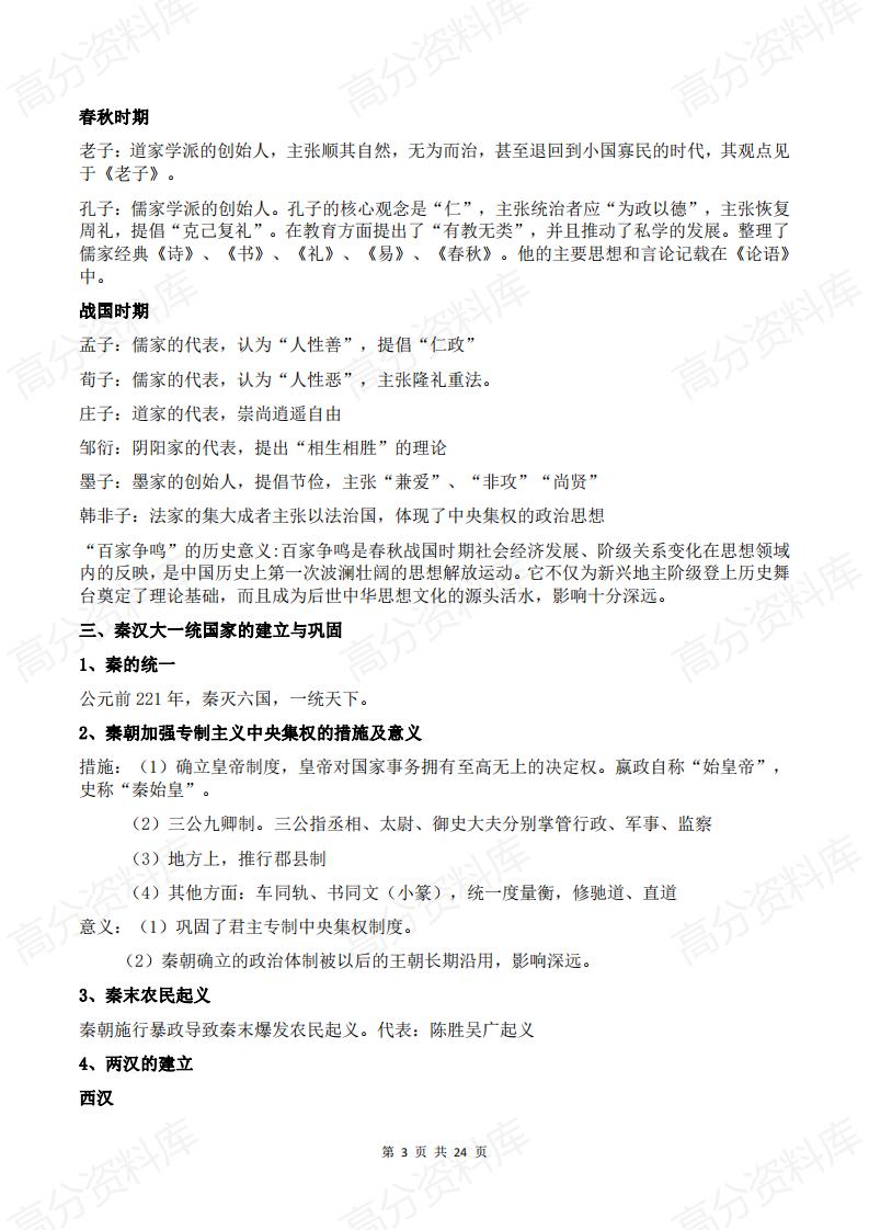 高中历史 | 高三一轮复习必修上下册复习要点插图高中历史2