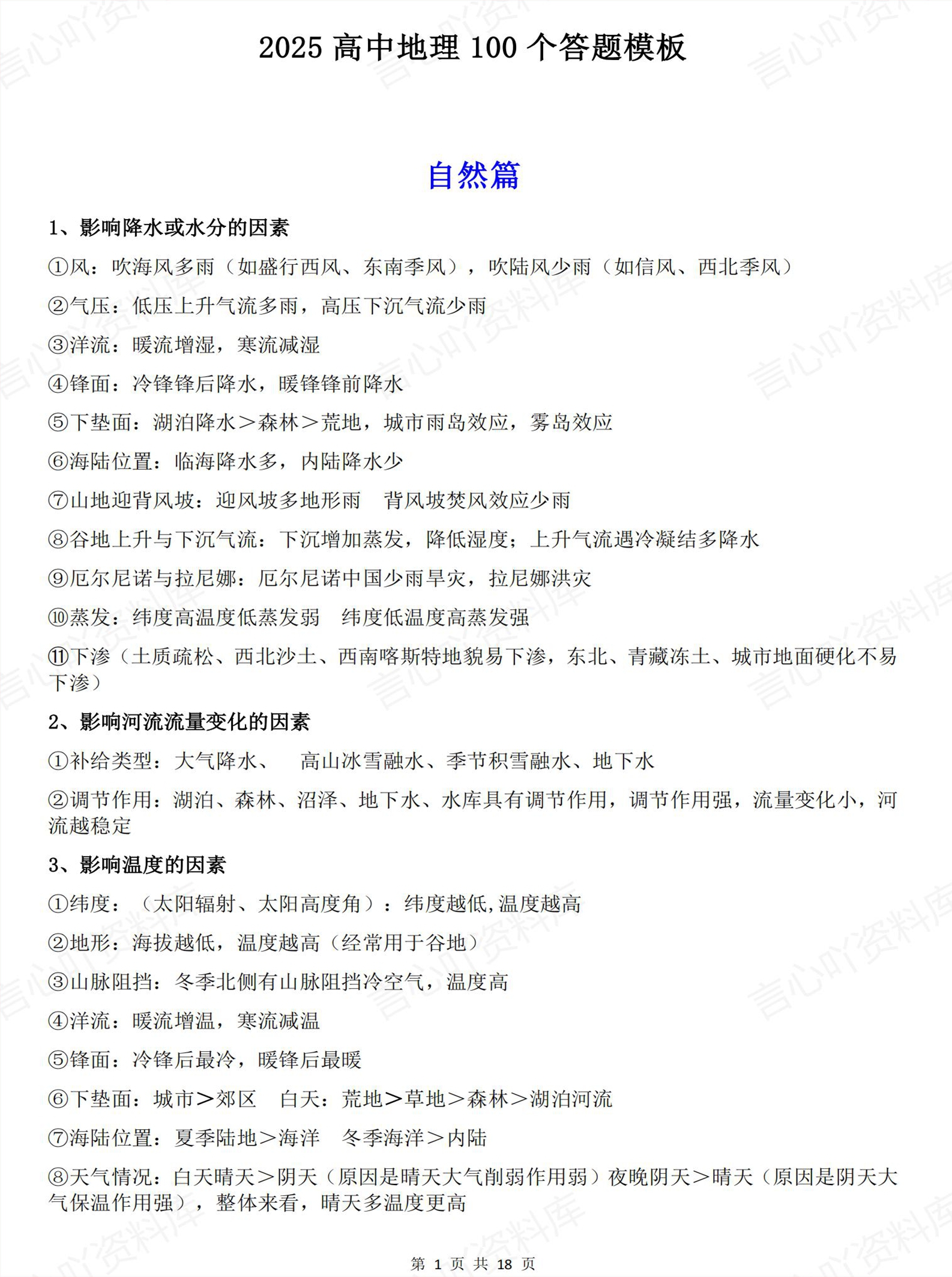 高中地理 | 100个因素原因类答题模板汇总-言心吖资料库