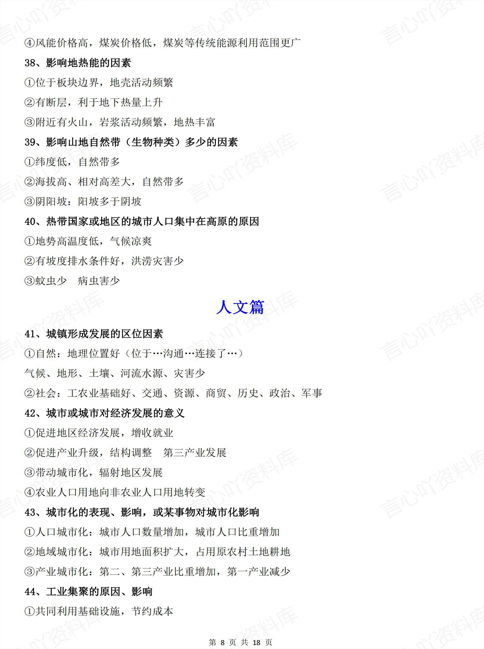 高中地理 | 100个因素原因类答题模板汇总插图高中地理3