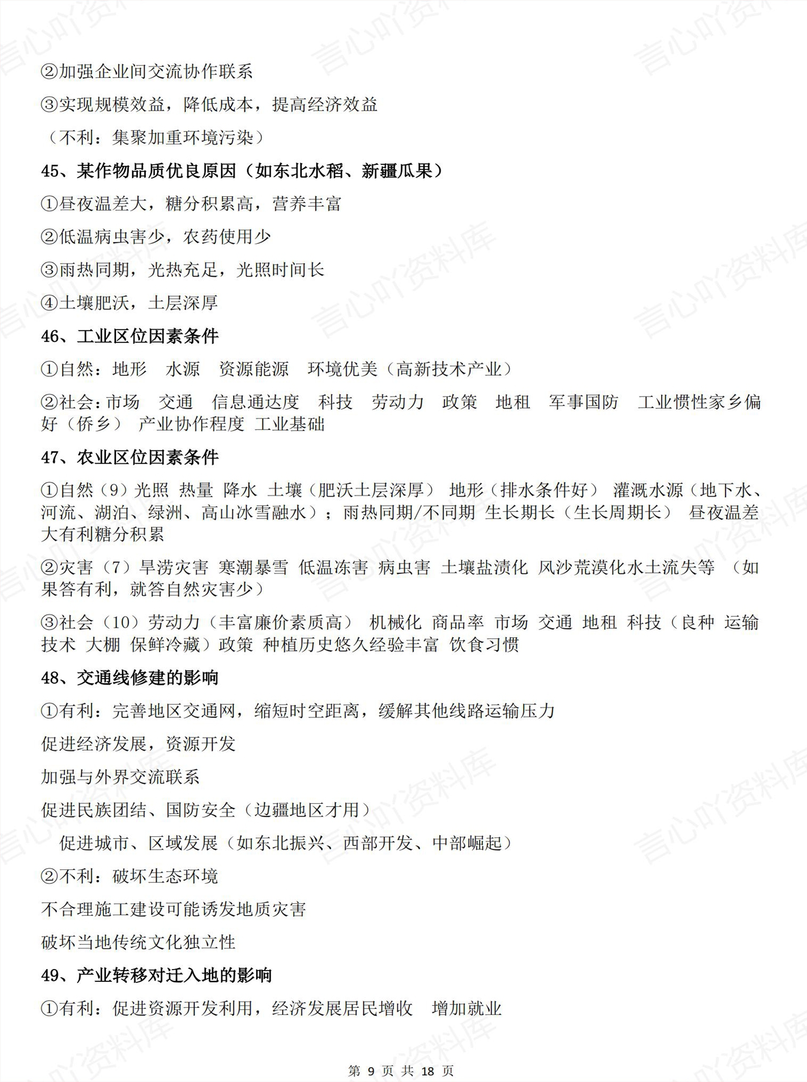 高中地理 | 100个因素原因类答题模板汇总插图高中地理4