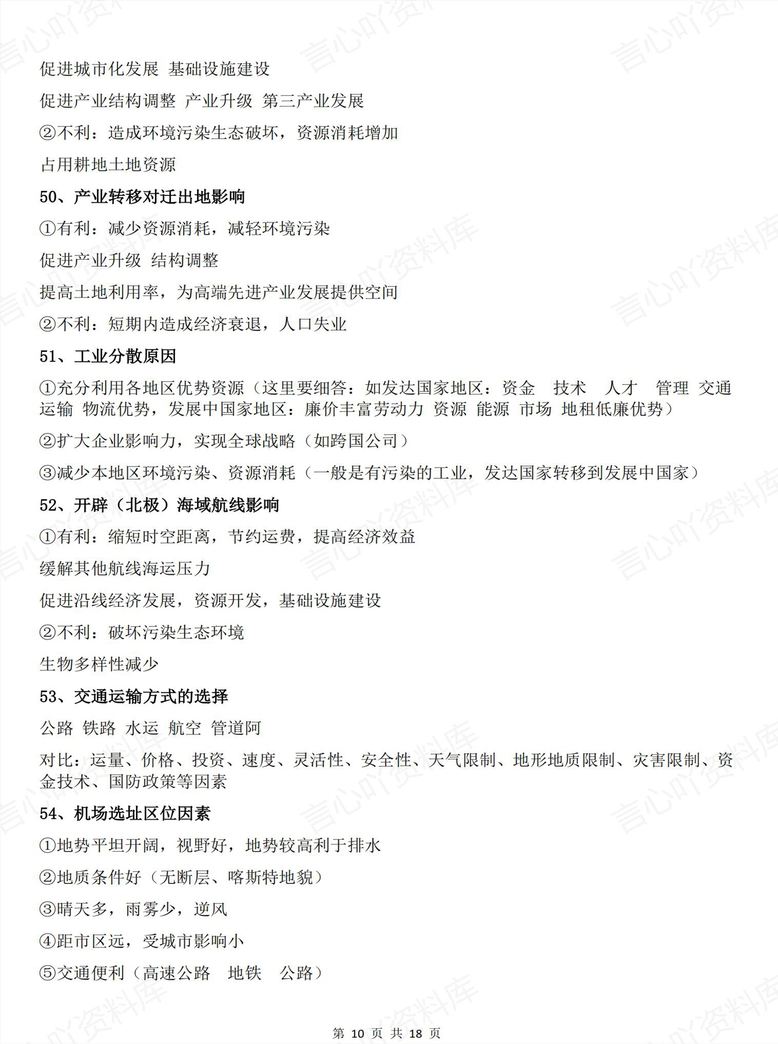 高中地理 | 100个因素原因类答题模板汇总插图高中地理5