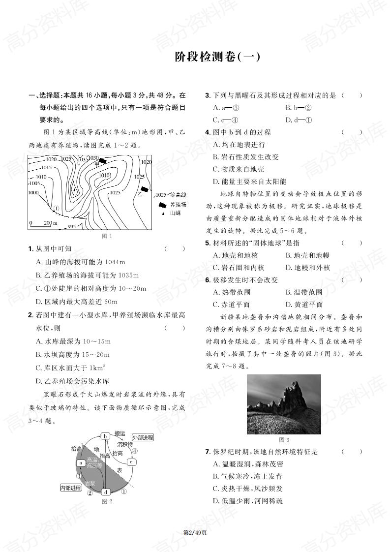 高中地理 | 2025高考复习地理阶段检测卷插图高中地理1