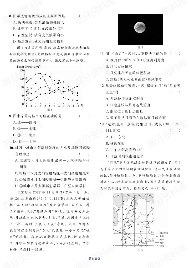 高中地理 | 2025高考复习地理阶段检测卷插图高中地理2