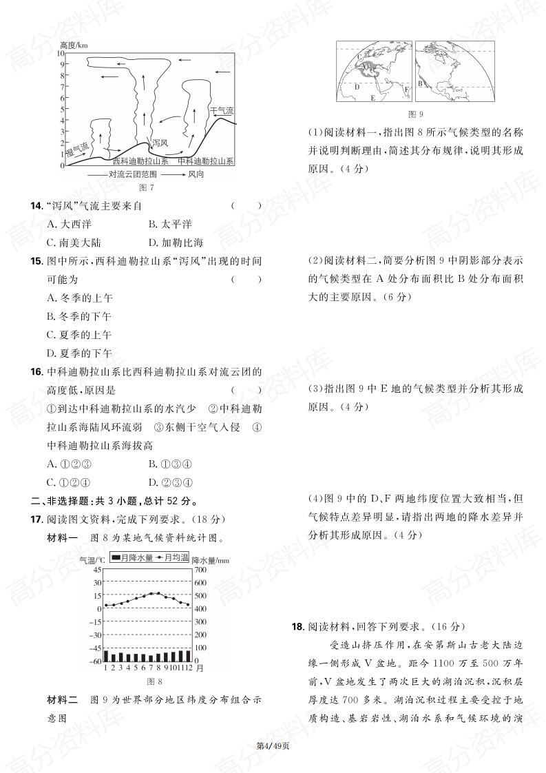 高中地理 | 2025高考复习地理阶段检测卷插图高中地理3