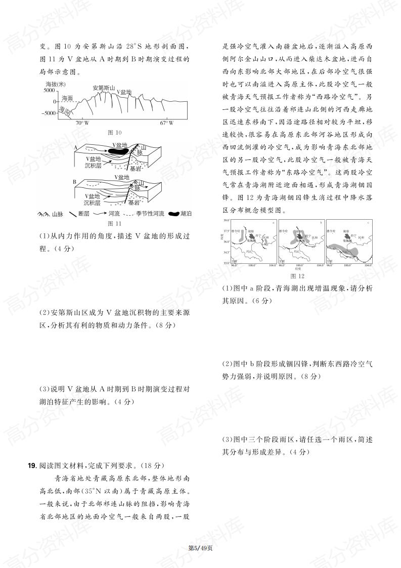 高中地理 | 2025高考复习地理阶段检测卷插图高中地理4