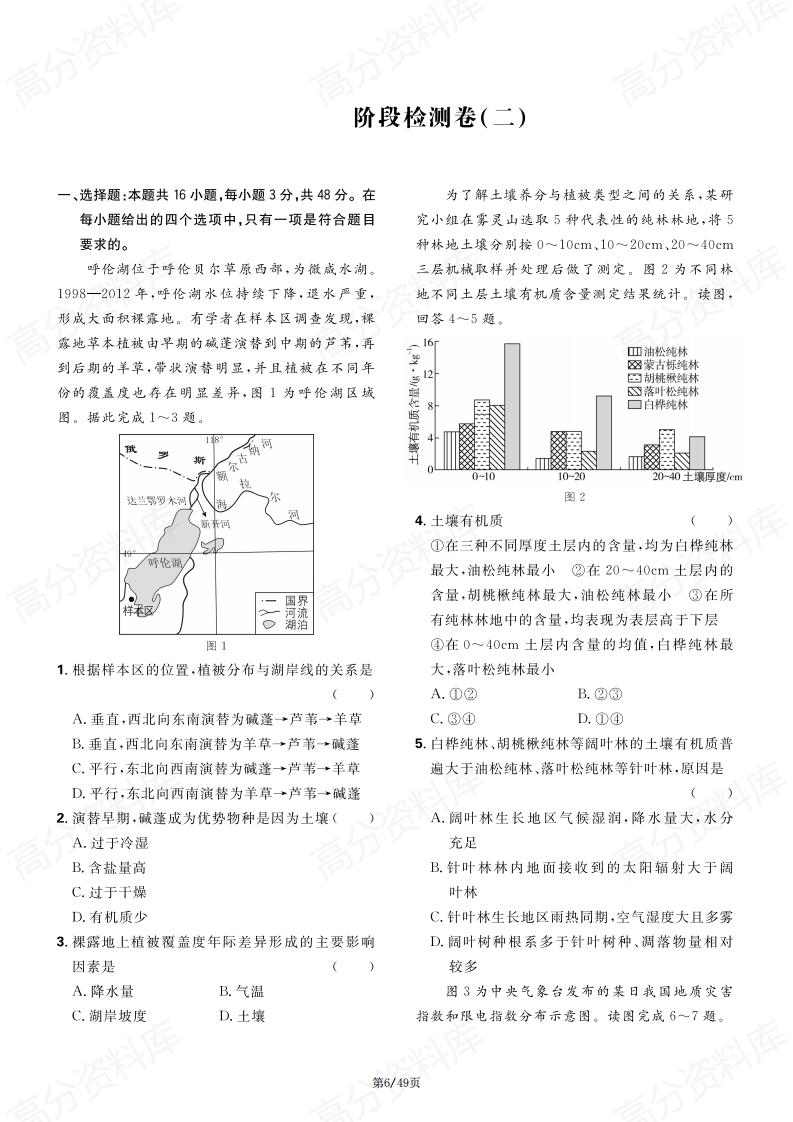 高中地理 | 2025高考复习地理阶段检测卷插图高中地理5