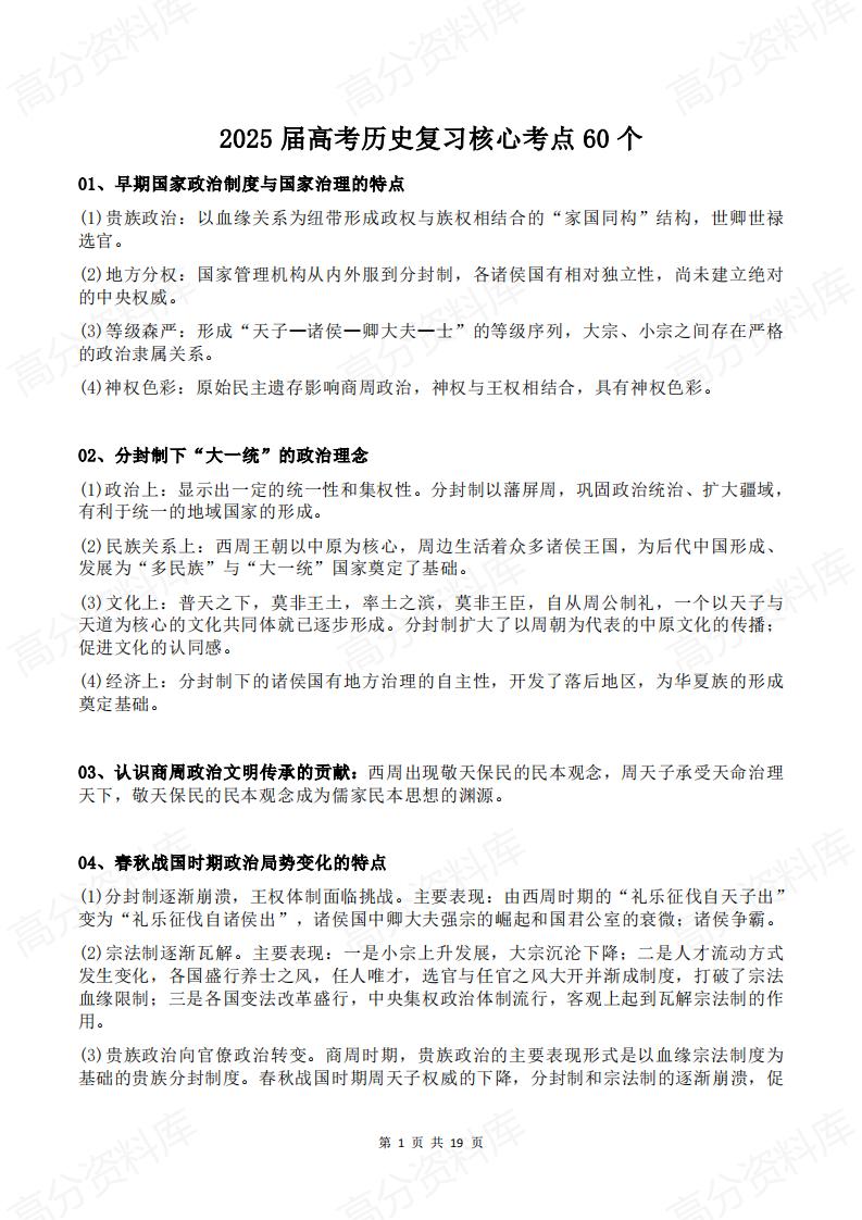 高中历史 | 高考复习60个考点重点概念-言心吖资料库