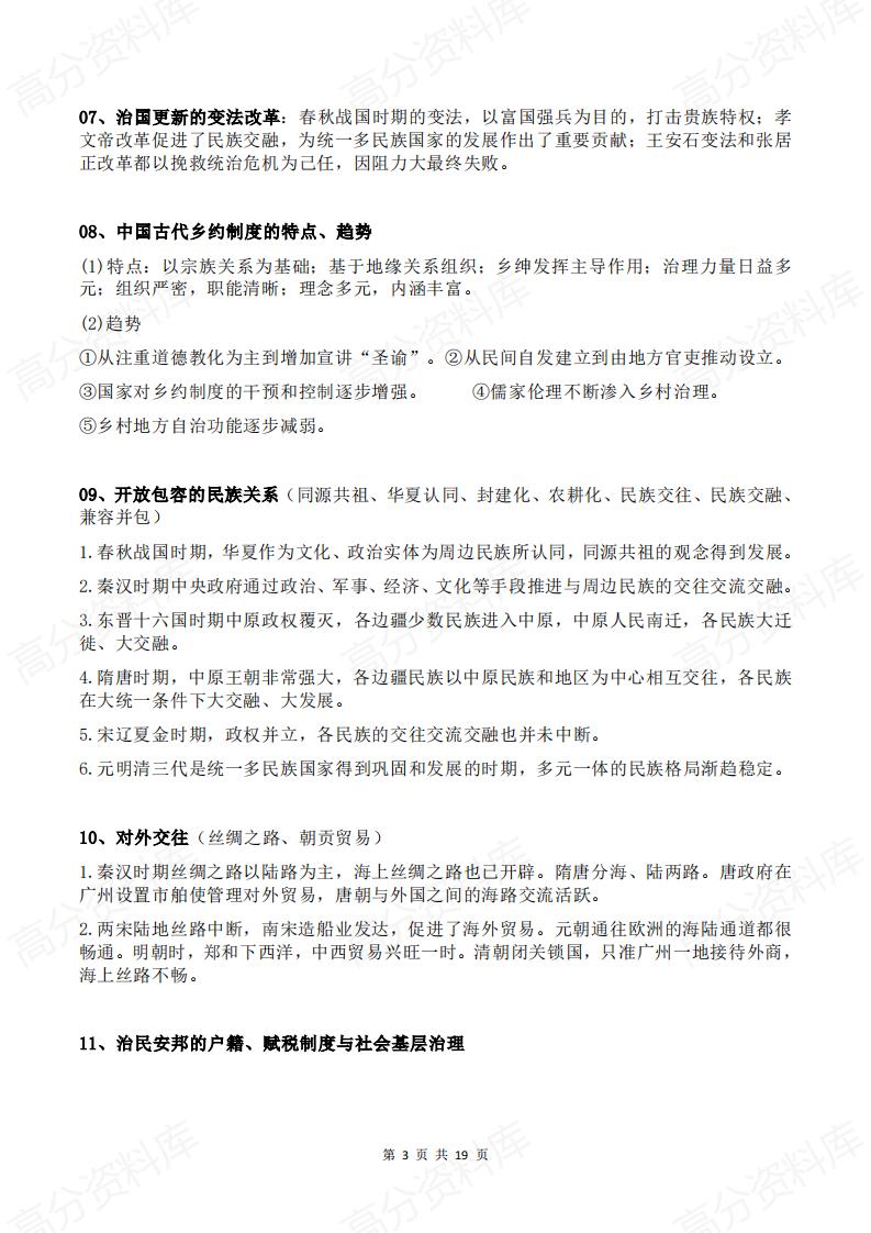 高中历史 | 高考复习60个考点重点概念插图高中历史2