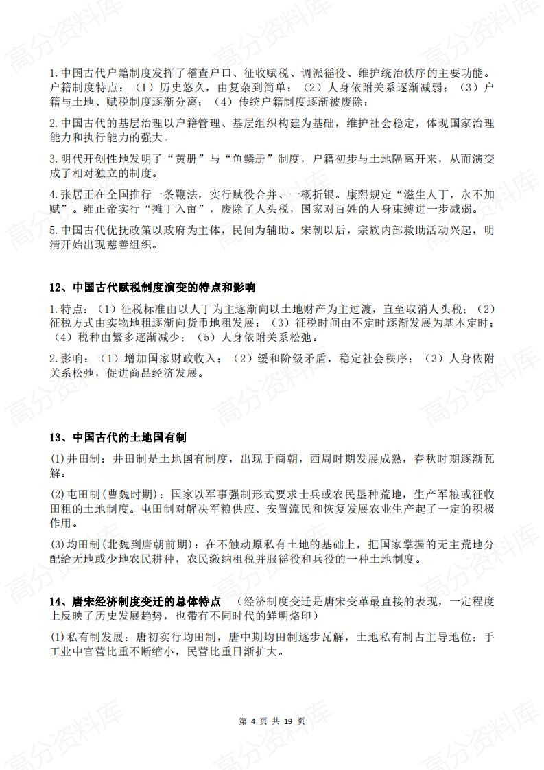 高中历史 | 高考复习60个考点重点概念插图高中历史3