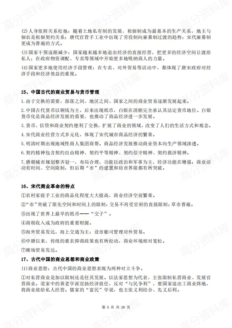 高中历史 | 高考复习60个考点重点概念插图高中历史4