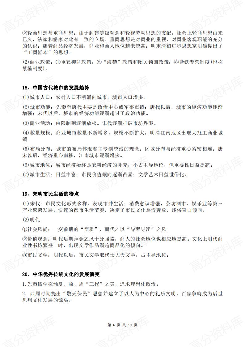 高中历史 | 高考复习60个考点重点概念插图高中历史5