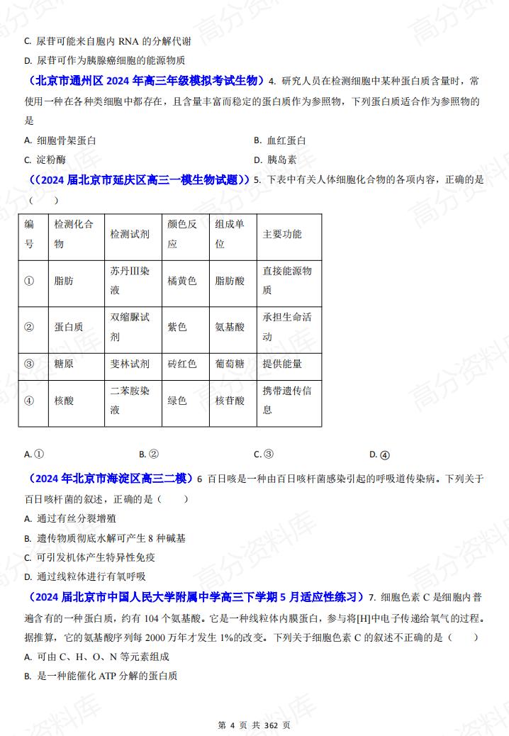 高中生物 | 高考真题模拟题专项分类汇编汇总插图高中生物3