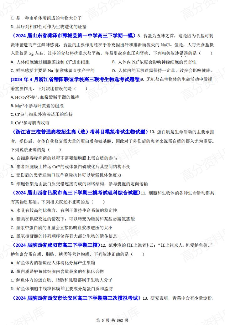 高中生物 | 高考真题模拟题专项分类汇编汇总插图高中生物4