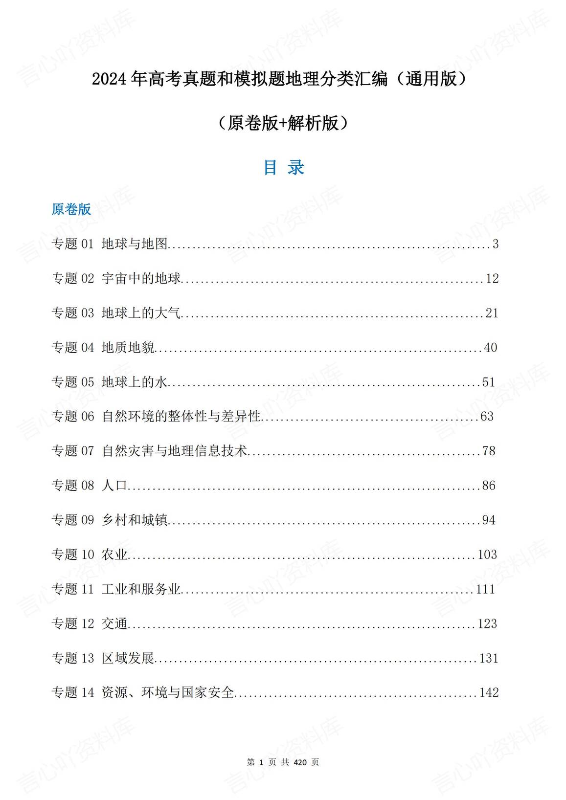 高中地理 | 高考真题模拟题分类汇编通用-言心吖资料库