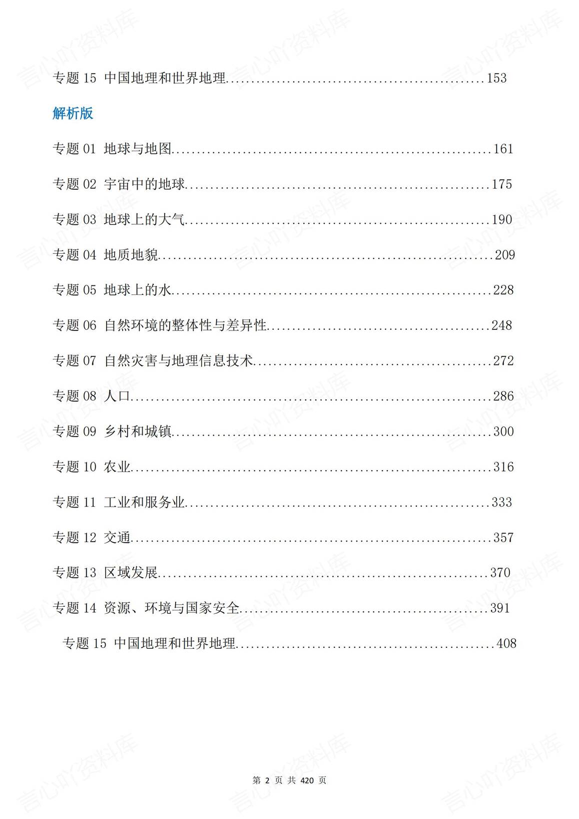 高中地理 | 高考真题模拟题分类汇编通用插图高中地理1