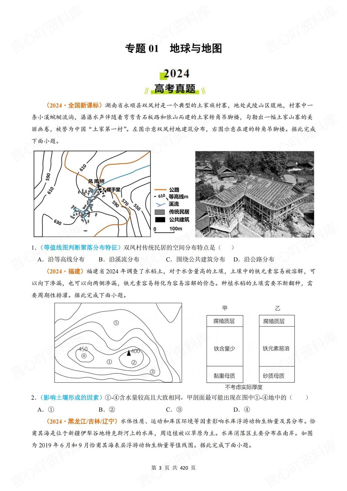 高中地理 | 高考真题模拟题分类汇编通用插图高中地理2