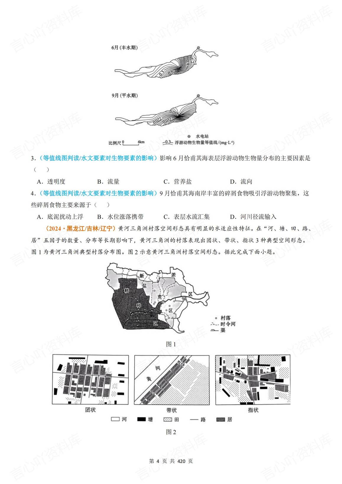 高中地理 | 高考真题模拟题分类汇编通用插图高中地理3