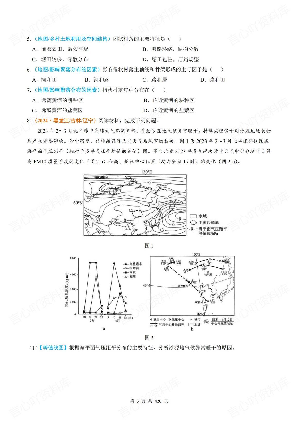 高中地理 | 高考真题模拟题分类汇编通用插图高中地理4