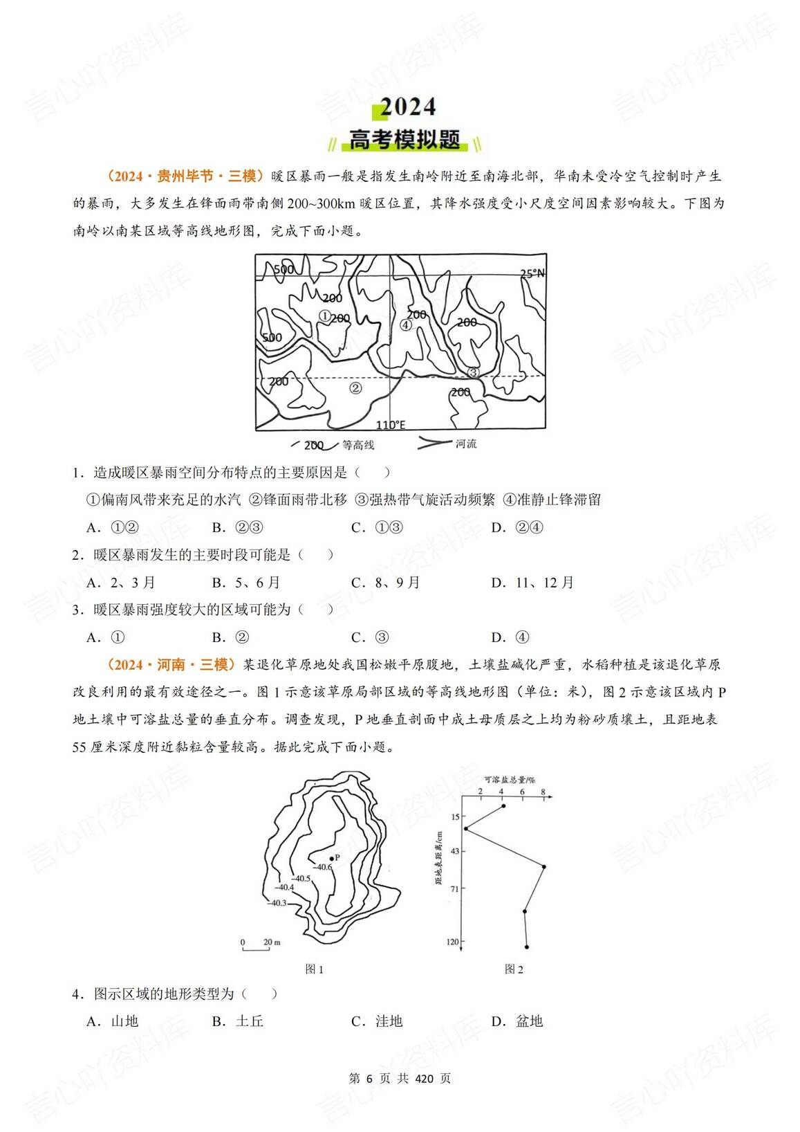 高中地理 | 高考真题模拟题分类汇编通用插图高中地理5