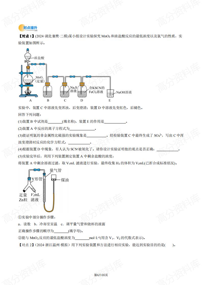 高中化学 | 课本实验考点考法例题练习插图高中化学5