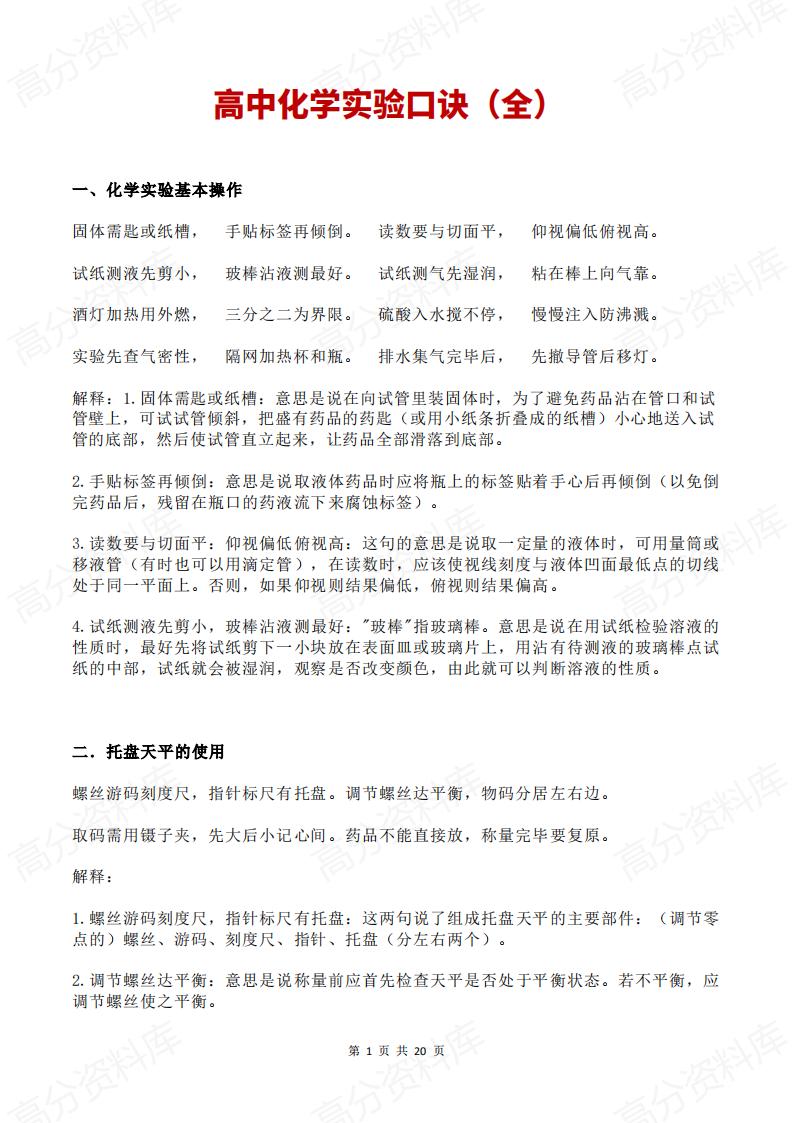 高中化学 | 30类化学实验知识背诵口诀 - 言心吖资料库-言心吖资料库