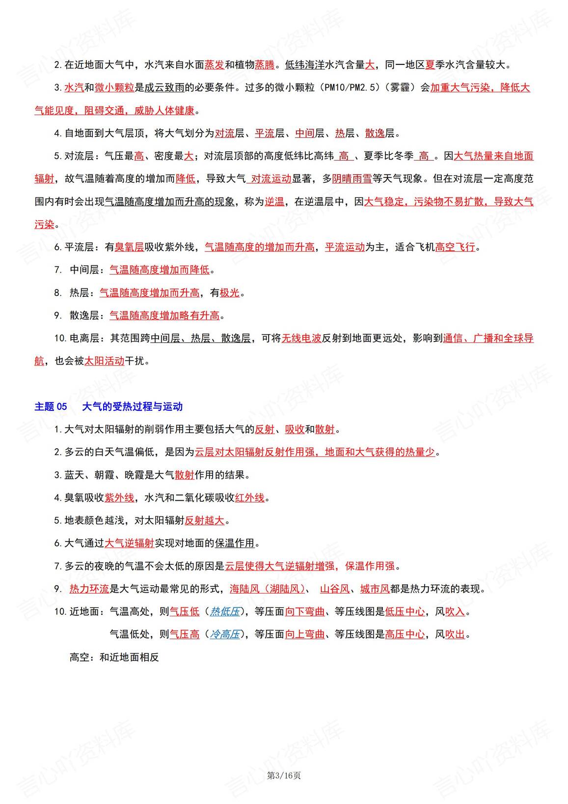 高中地理 | 必修主题分类知识点总结梳理插图高中地理2