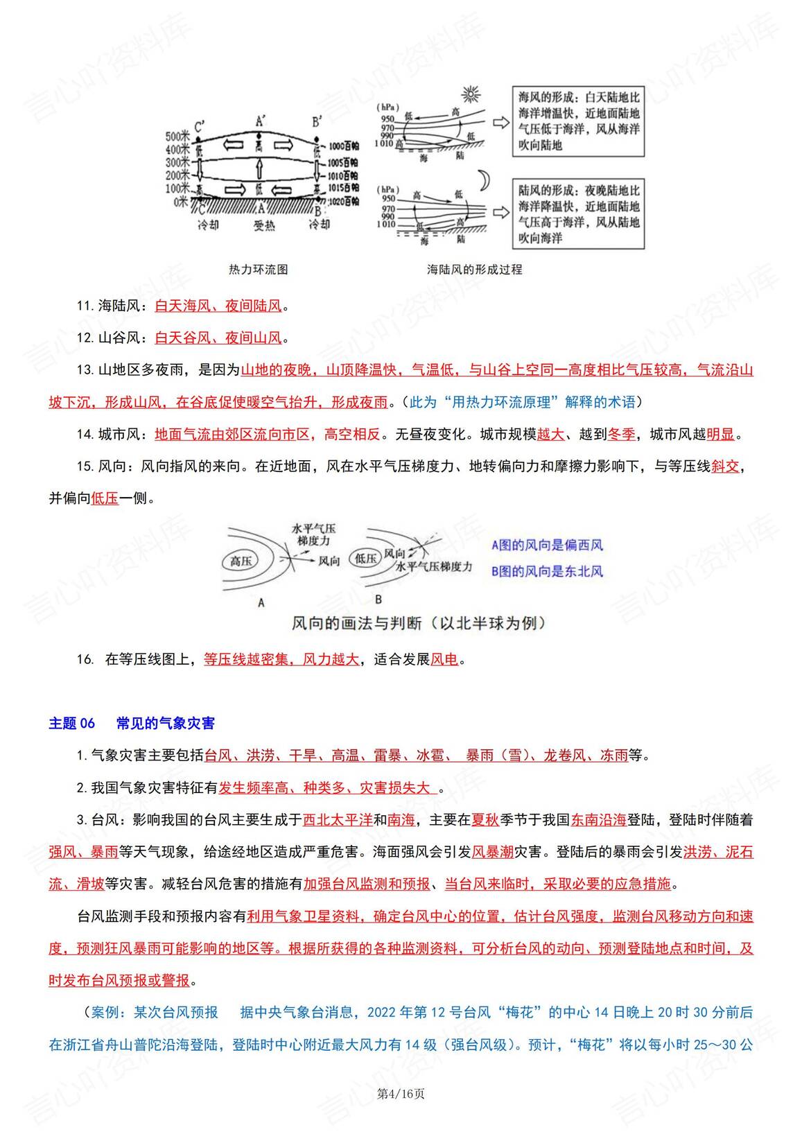 高中地理 | 必修主题分类知识点总结梳理插图高中地理3
