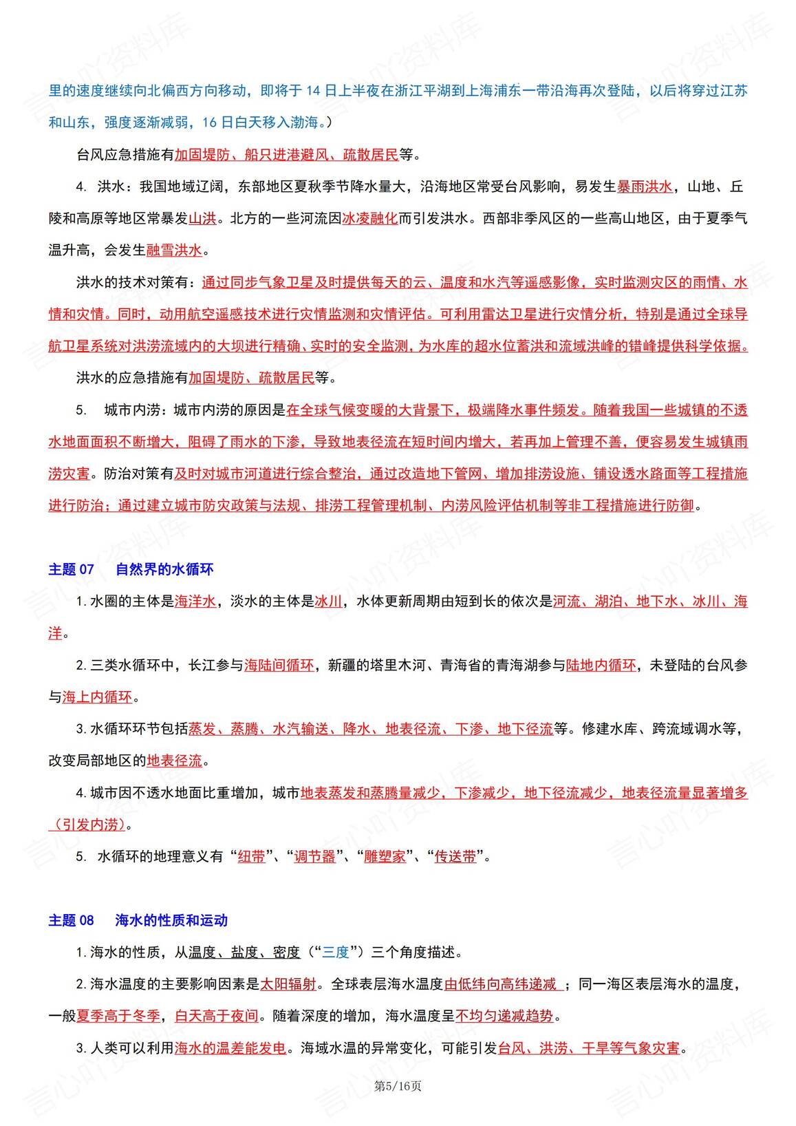 高中地理 | 必修主题分类知识点总结梳理插图高中地理4