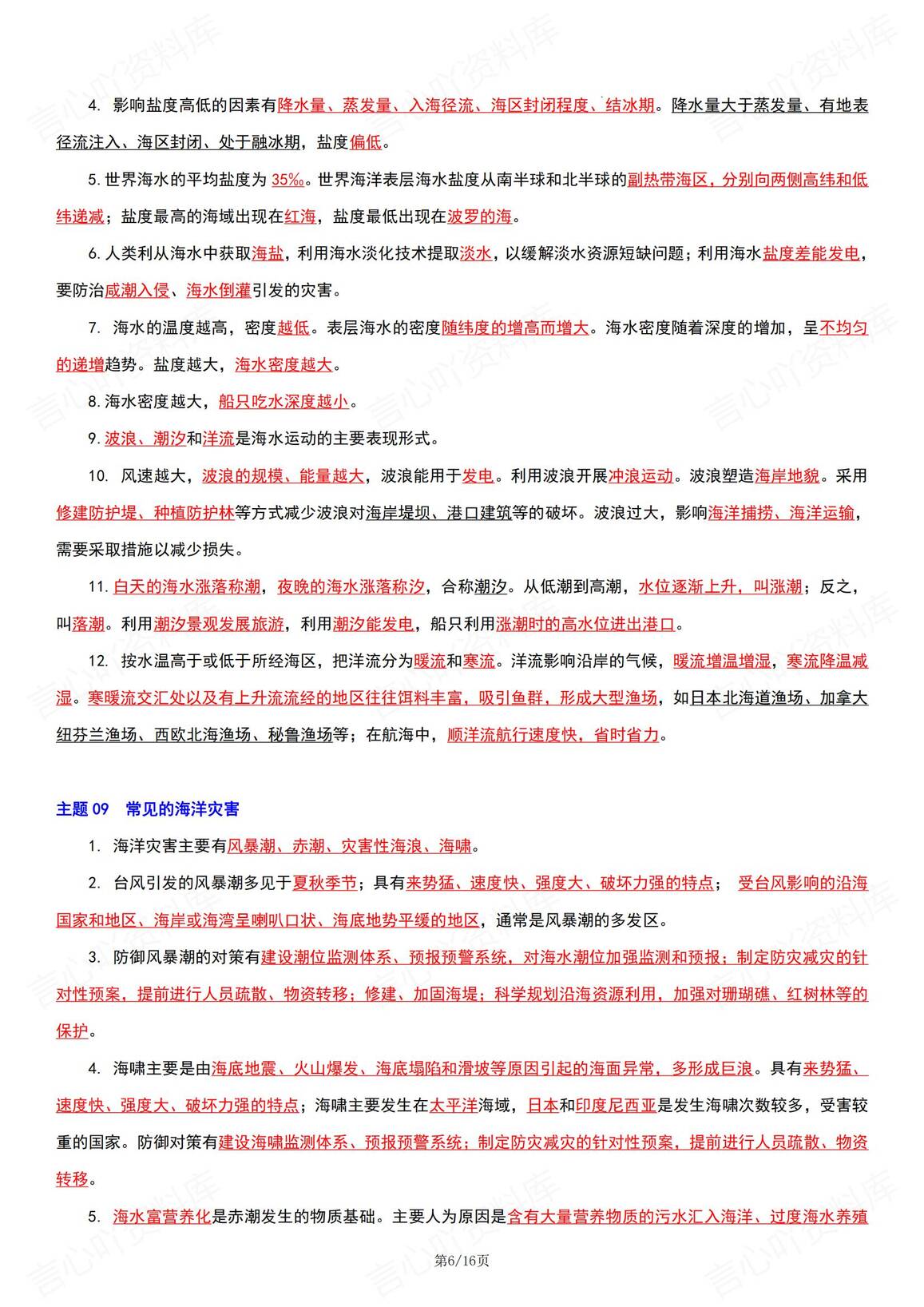 高中地理 | 必修主题分类知识点总结梳理插图高中地理5
