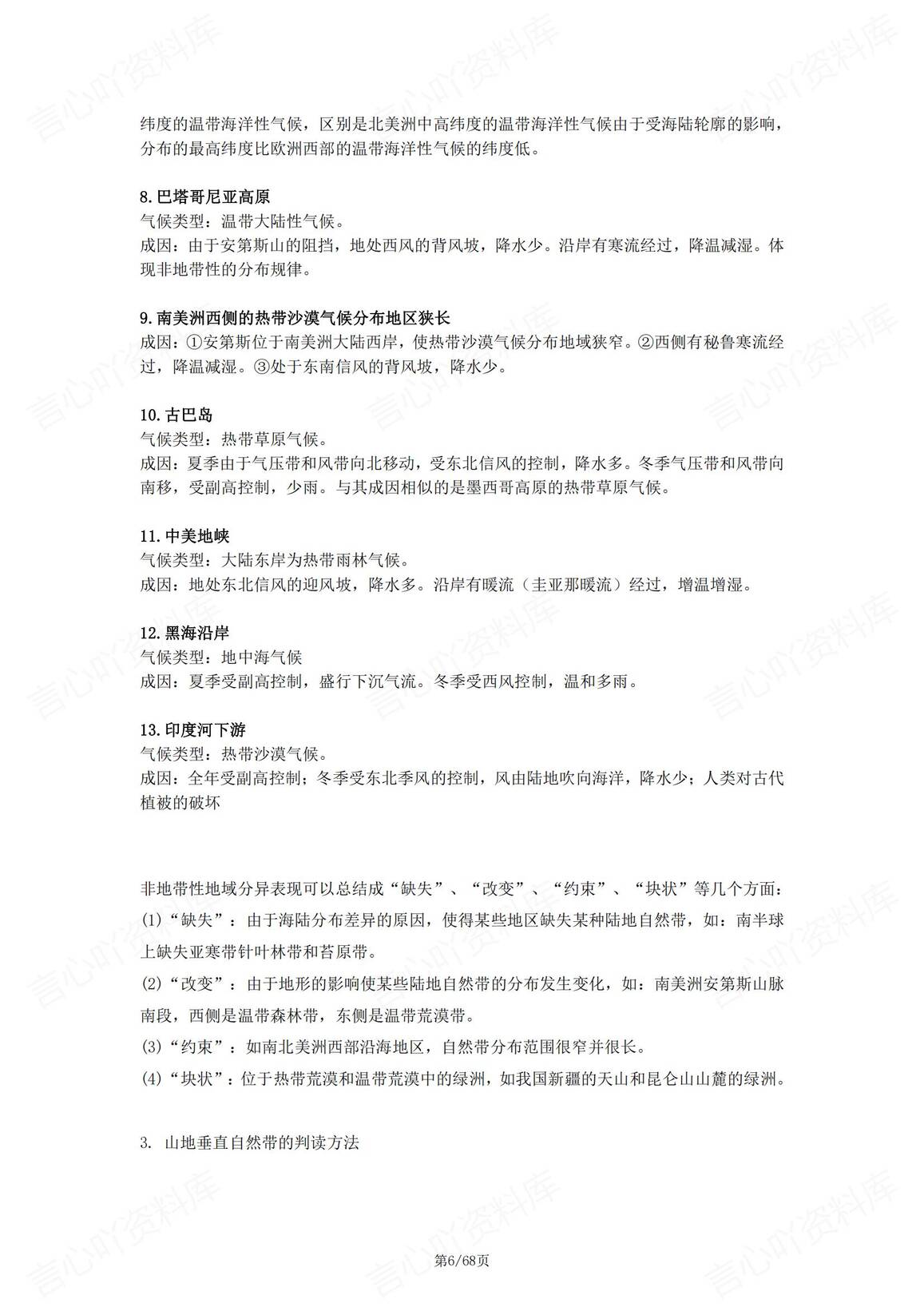 高中地理 | 学业水平合格会考重难知识梳理插图高中地理5