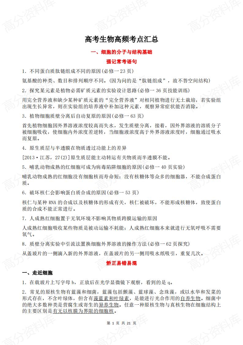 高中生物 | 章节整理高频考点梳理归纳-言心吖资料库
