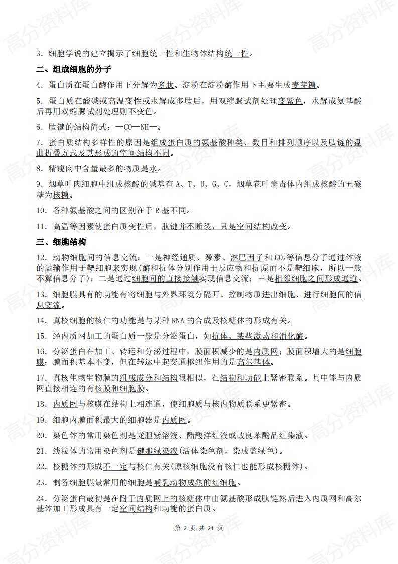 高中生物 | 章节整理高频考点梳理归纳插图高中生物1