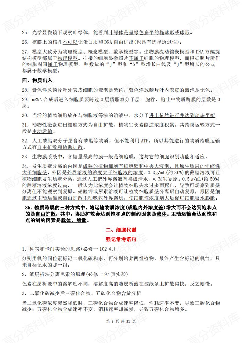 高中生物 | 章节整理高频考点梳理归纳插图高中生物2