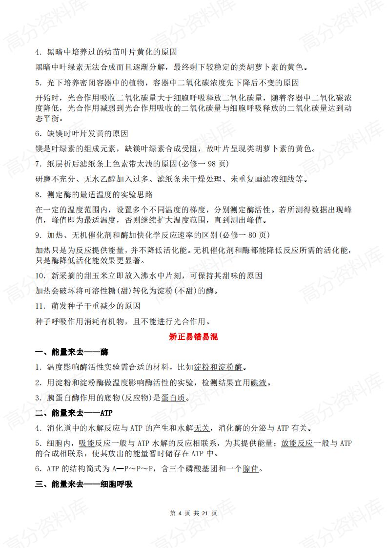 高中生物 | 章节整理高频考点梳理归纳插图高中生物3