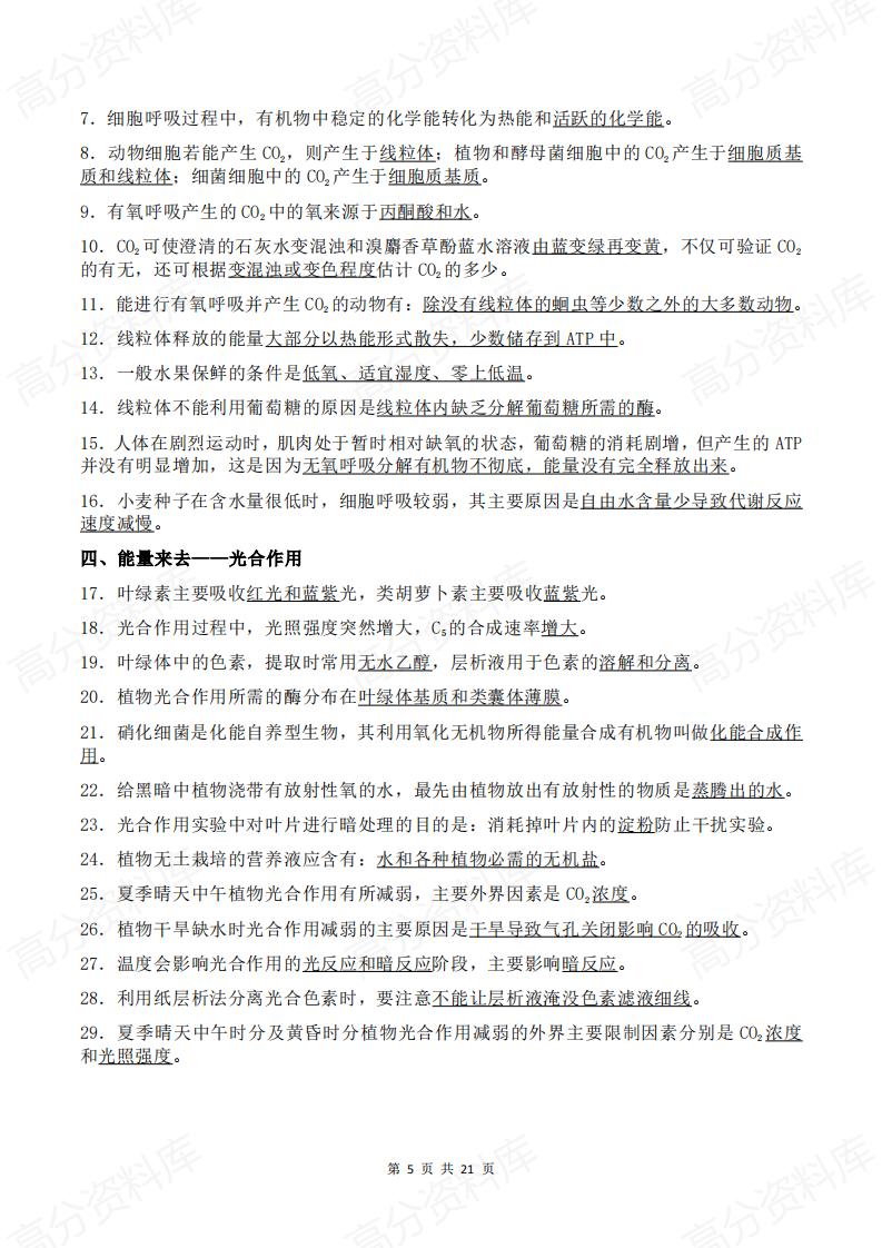 高中生物 | 章节整理高频考点梳理归纳插图高中生物4