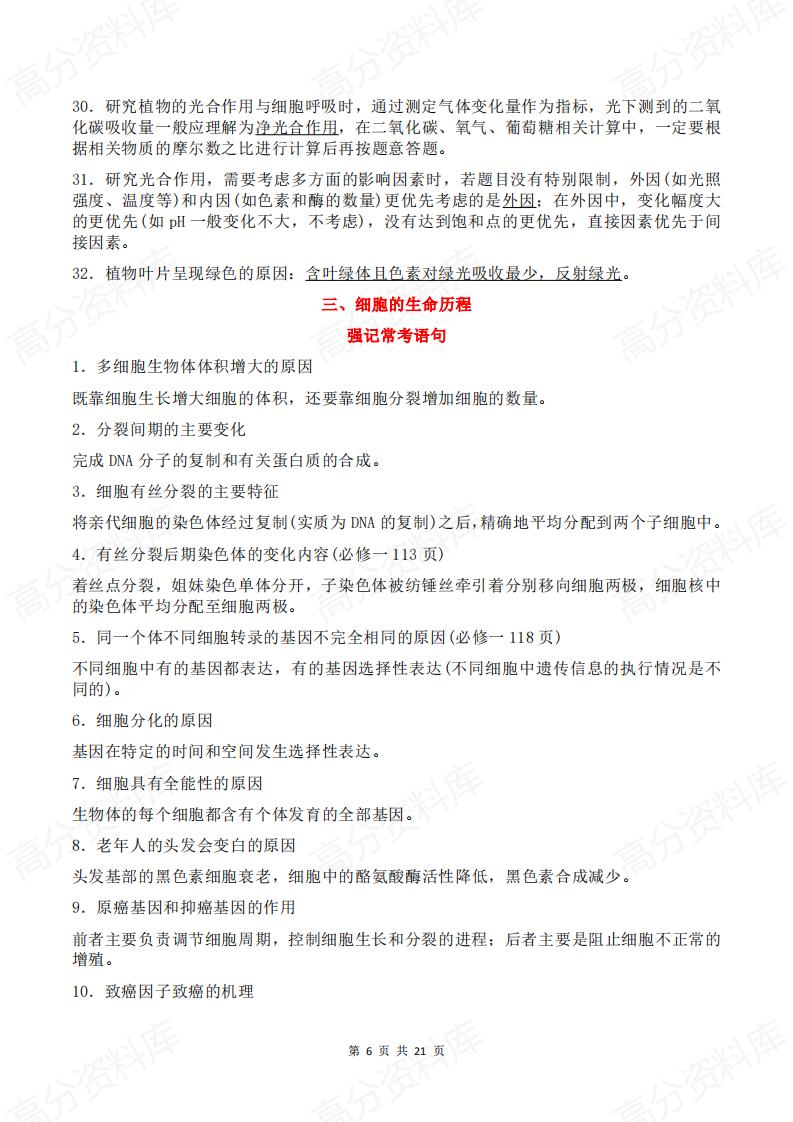 高中生物 | 章节整理高频考点梳理归纳插图高中生物5