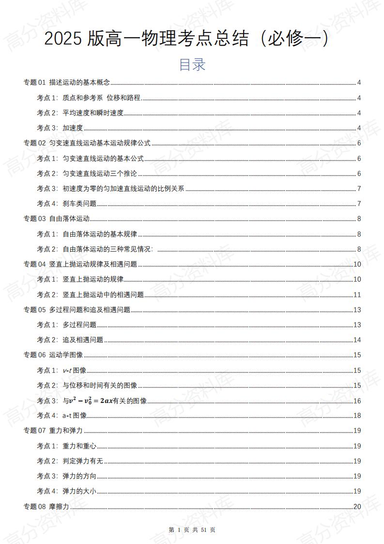 高中物理 | 2025新高一必修一知识考点清单-言心吖资料库