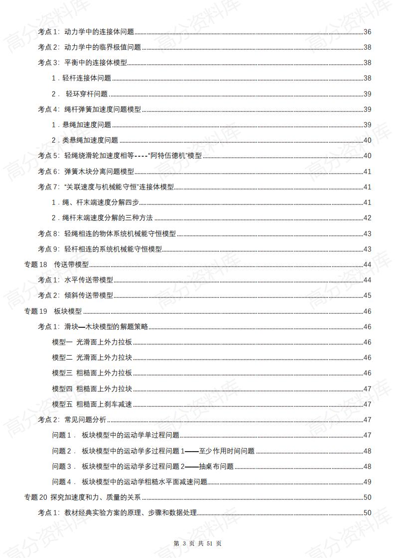 高中物理 | 2025新高一必修一知识考点清单插图高中物理2