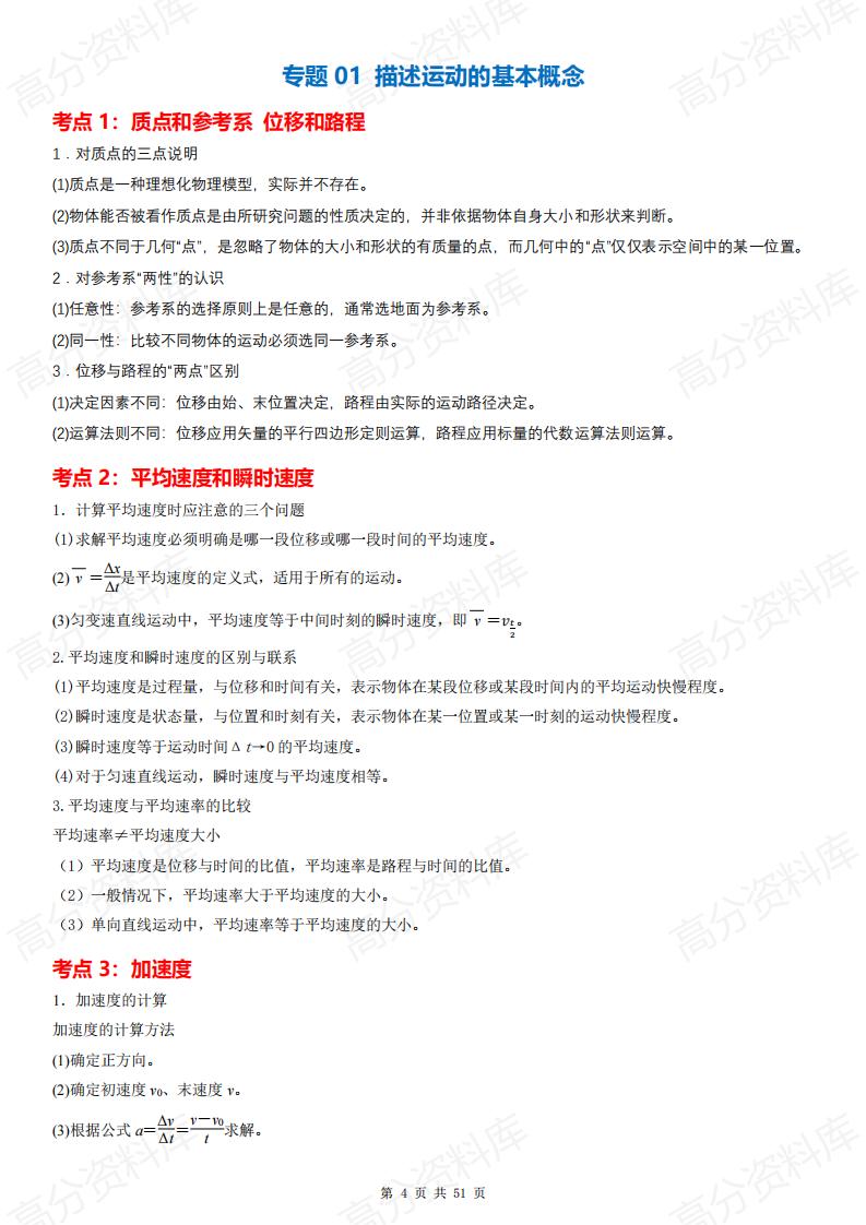 高中物理 | 2025新高一必修一知识考点清单插图高中物理3