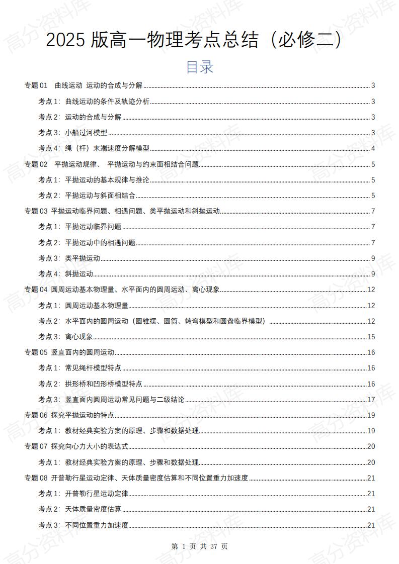 高中物理 | 2025新高一必修二知识考点清单 - 言心吖资料库-言心吖资料库