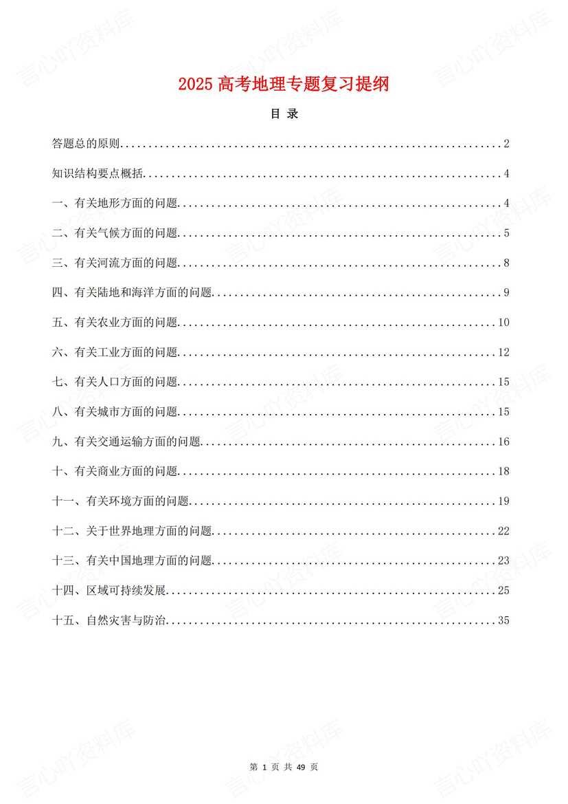 高中地理 | 高考专题知识要点概括提纲总结-言心吖资料库