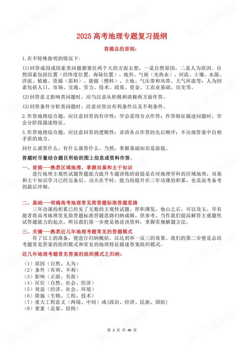 高中地理 | 高考专题知识要点概括提纲总结插图高中地理1