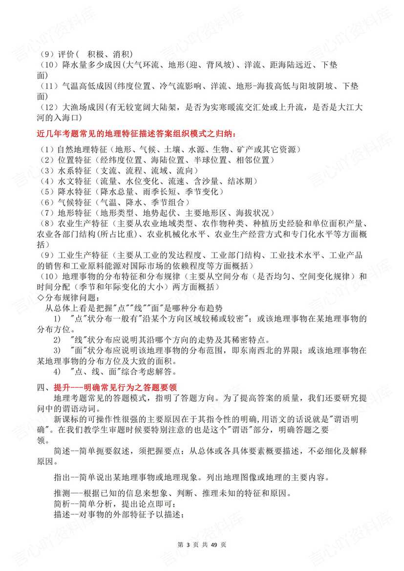 高中地理 | 高考专题知识要点概括提纲总结插图高中地理2