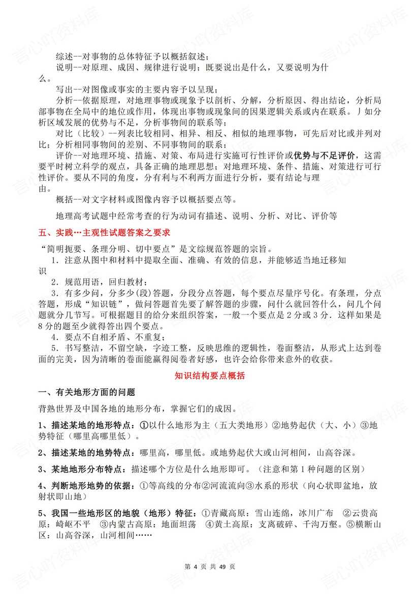 高中地理 | 高考专题知识要点概括提纲总结插图高中地理3