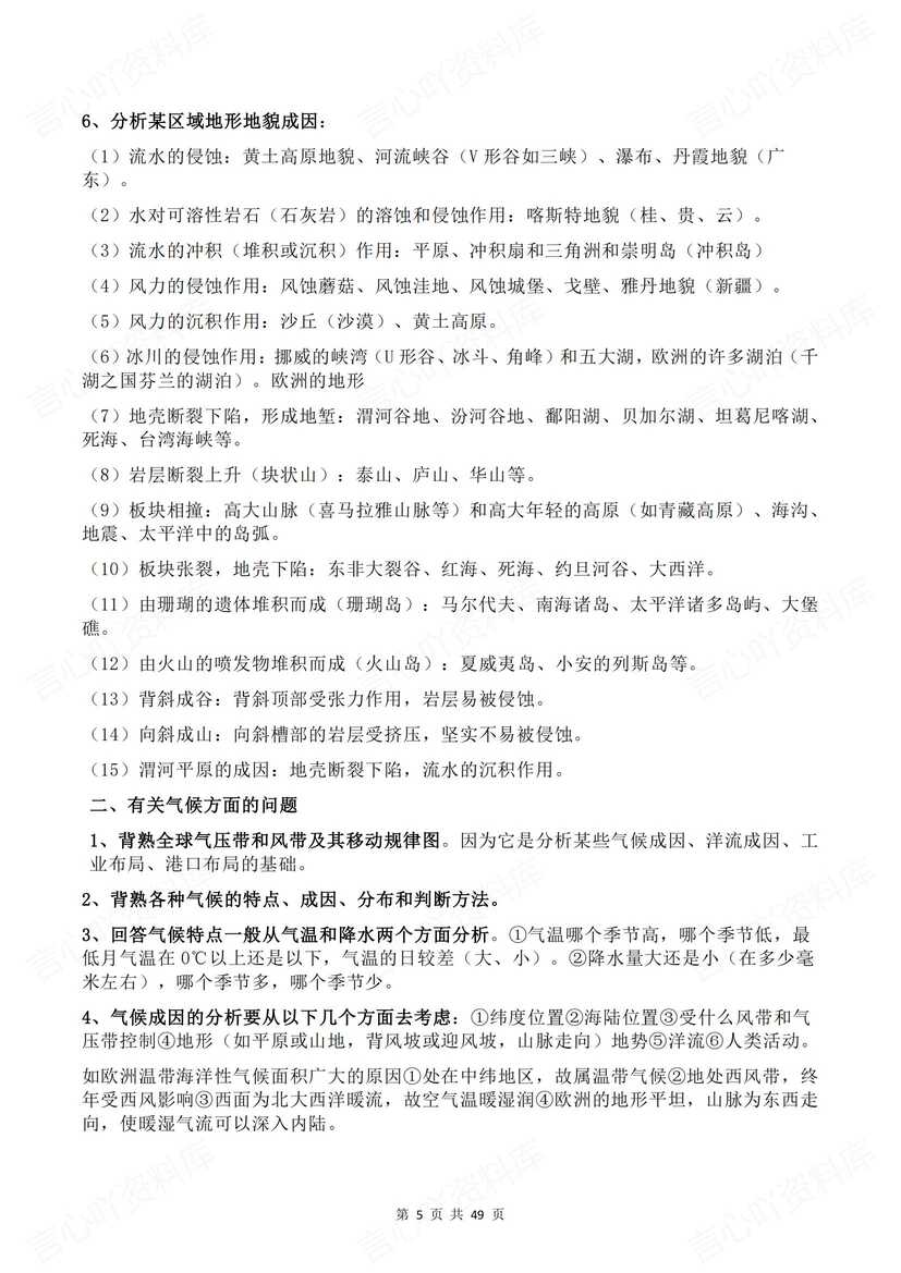 高中地理 | 高考专题知识要点概括提纲总结插图高中地理4