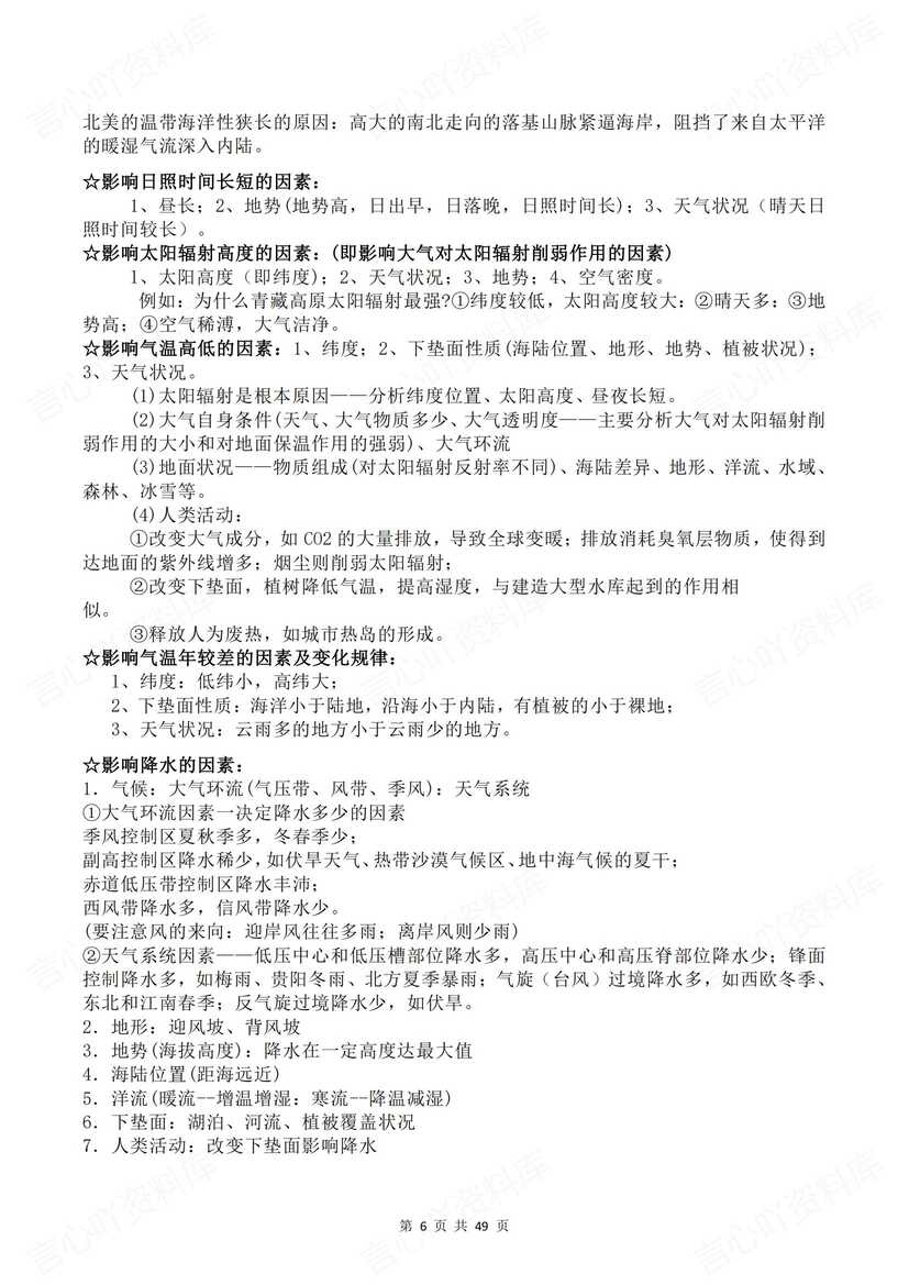 高中地理 | 高考专题知识要点概括提纲总结插图高中地理5