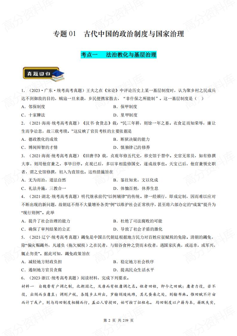 高中历史 | 高考二轮复习模块专题检测插图高中历史1