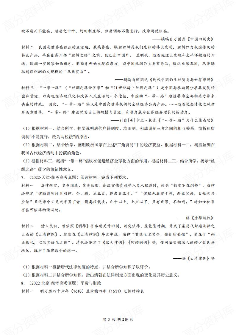 高中历史 | 高考二轮复习模块专题检测插图高中历史2