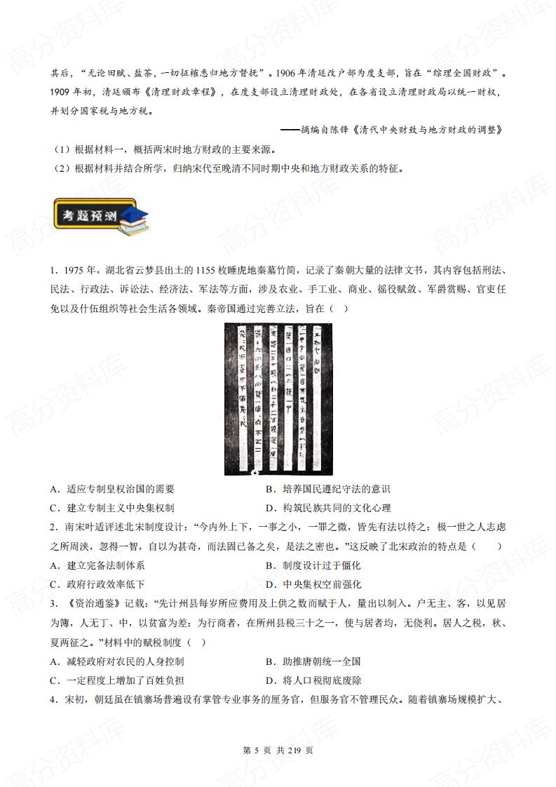 高中历史 | 高考二轮复习模块专题检测插图高中历史4