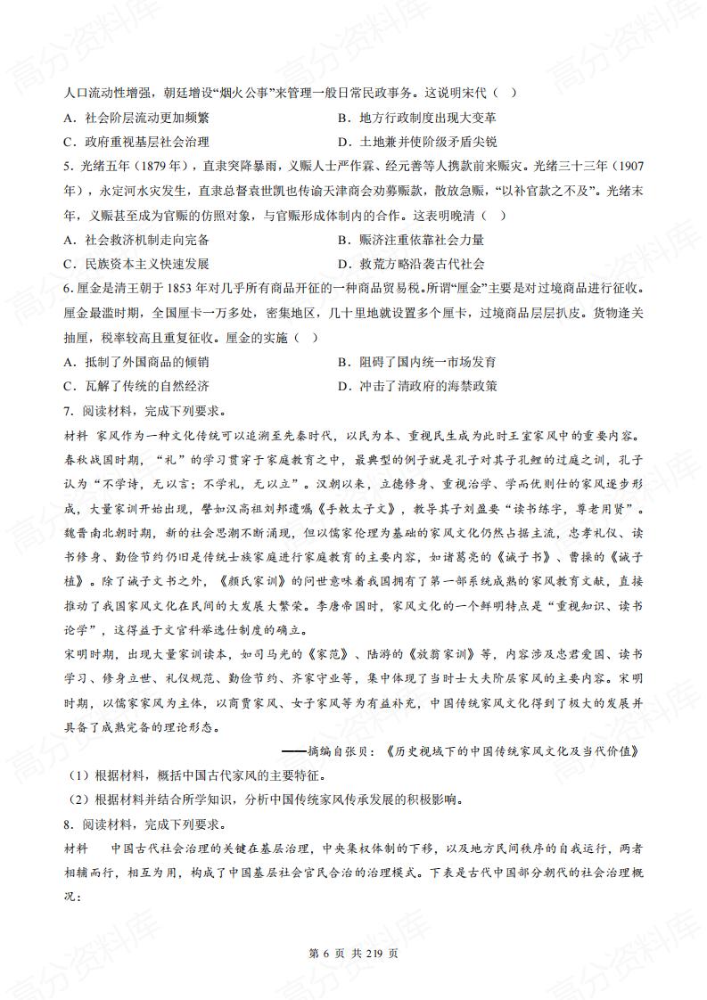 高中历史 | 高考二轮复习模块专题检测插图高中历史5